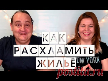 САМЫЕ НЕНУЖНЫЕ ВЕЩИ в квартире | РАСХЛАМЛЕНИЕ ЖИЛЬЯ