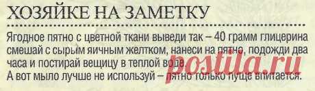 Удалить ягодное пятно с ткани