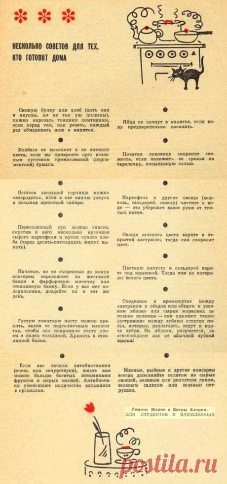 Советы тем, кто готовит дома