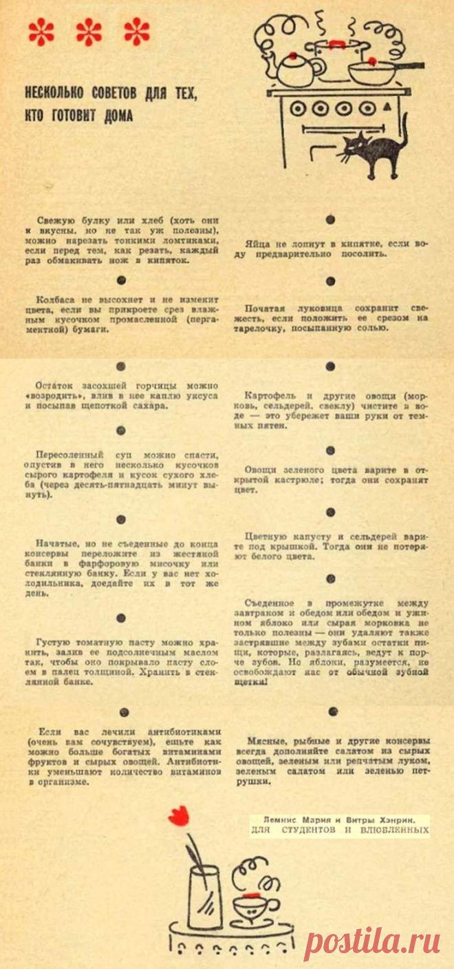 Советы тем, кто готовит дома