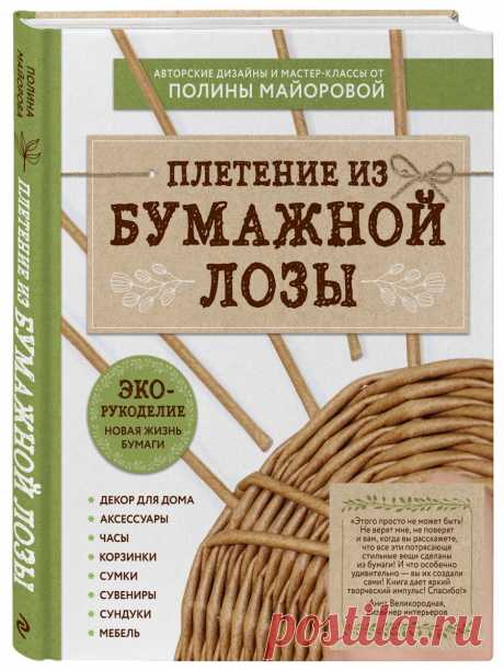 Рукоделие плетение из бумаги Рукоделие для дома своими руками. Мастер-классы, уроки и креативные идеи.