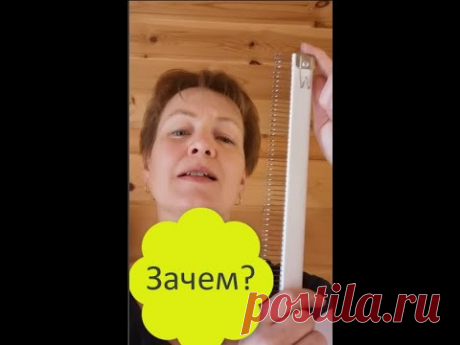 Как правильно пользоваться гребенкой на вязальной машины, #shorts