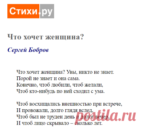 Что хочет женщина? (Сергей Бобров) / Стихи.ру