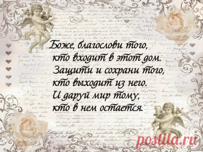 боже благослови того кто входит в этот дом декупажная карта: 11 тыс изображений найдено в Яндекс.Картинках