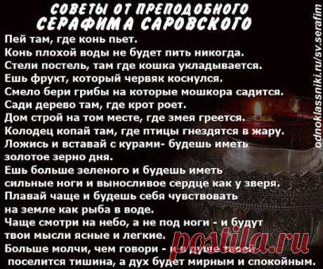 1 августа празднуется обретение мощей Великого русского святого, преподобного Серафима, Саровского чудотворца, всех кто его почитает, приглашаю в группу, ему посвященную, ссылка на группу:
odnoklassniki.ru/sv.serafim
:

БАТЮШКА СЕРАФИМ САРОВСКИЙ И ЕГО ДИВЕЕВО : Группа по интересам. Другое : Одноклассники
Приглашаем всех в нашу группу, посвященную прп.Серафиму Саровскому и Дивеево