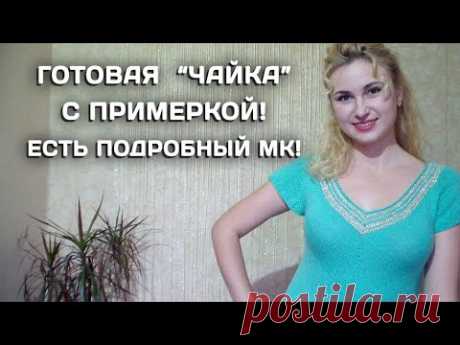 ДЖЕМПЕР ЧАЙКА КАК СВЯЗАТЬ ЧАКУ ЧАЙКА СПИЦАМИ
