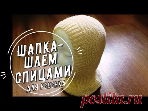 МК Шапка-шлем спицами для ребенка/ платочной вязкой / просто и удобно / Катрин Кев