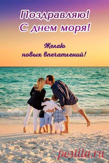 Пребывание у моря способствует увеличению выработки эндорфинов - гормонов радости и удовольствия, что улучшает настроение и дарит чувство счастья.