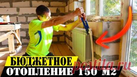 Бюджетное отопление для частного дома своими руками: шаг за шагом. Секреты монтажа отопления, справится каждый | БЮДЖЕТНЫЙ ВАРИАНТ | Дзен