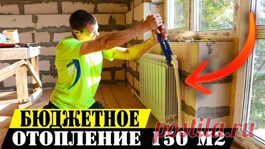 Бюджетное отопление для частного дома своими руками: шаг за шагом. Секреты монтажа отопления, справится каждый | БЮДЖЕТНЫЙ ВАРИАНТ | Дзен