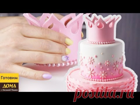 Торт для Принцессы 👸 Как украсить мастикой двухъярусный торт для девочки в домашних условиях