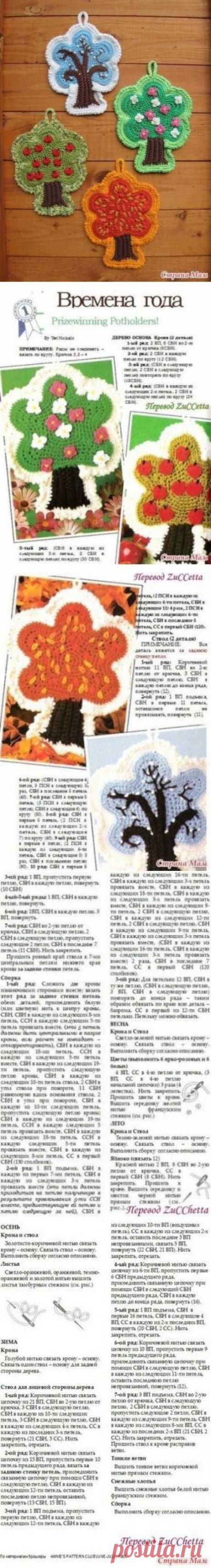 Вязаные прихватки "Времена года" (из интернета) / Вязание крючком / Вязаные крючком аксессуары