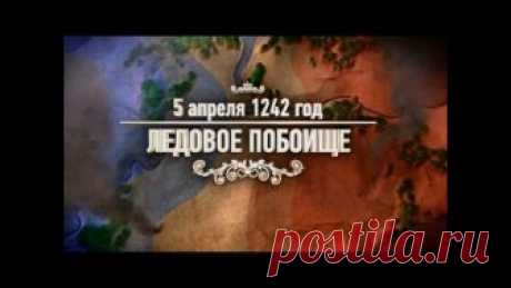 Прекрасная и полезная серия фильмов "Битвы и сражения":

1. «Битвы и сражения: Ледовое побоище»
2. «Битвы и сражения: Куликовская битва»
3. «Битвы и сражения: Взятие Казани»
4. «Битвы и сражения: Московская битва»
5. «Битвы и сражения: Полтавская битва»
6. «Битвы и сражения: Гангутское сражение»
7. «Битвы и сражения: Кунерсдорфское сражение»
8. «Битвы и сражения: Чесменское сражение»
9. «Битвы и сражения: Швейцарский поход Суворова»
10. «Битвы и сражения: осада Корфу»