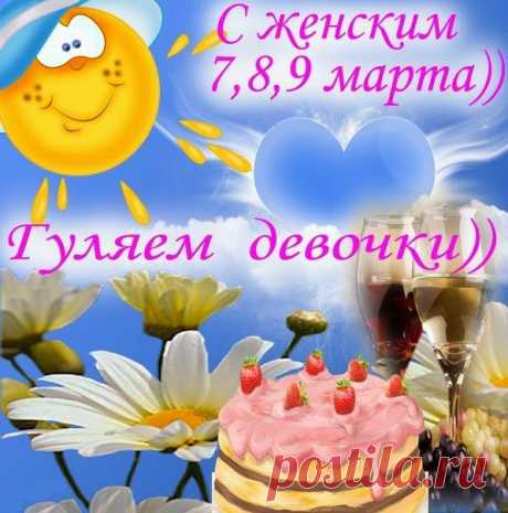 8 Марта