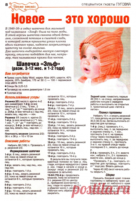 Детская вязаная шапочка &quot;Эльф&quot;