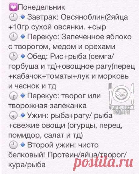 #СельдерейППрецепты
Рацион правильного питания на неделю

Сохрани себе пригодится!
