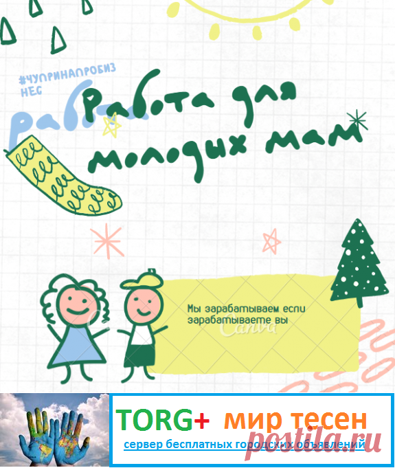 Менеджер (подработка на дому через интернет)