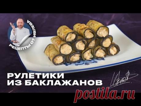 КАК ПРИГОТОВИТЬ РУЛЕТИКИ ИЗ БАКЛАЖАНОВ  С СЫРНЫМ КРЕМОМ