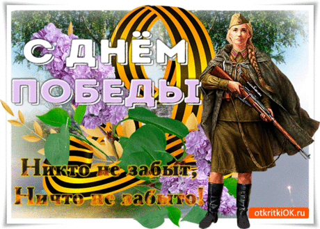 Открытка с 9 мая