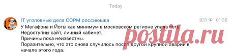 Пользователи «Мегафона» и Yota пожаловались на сбой в работе сети и интернета
