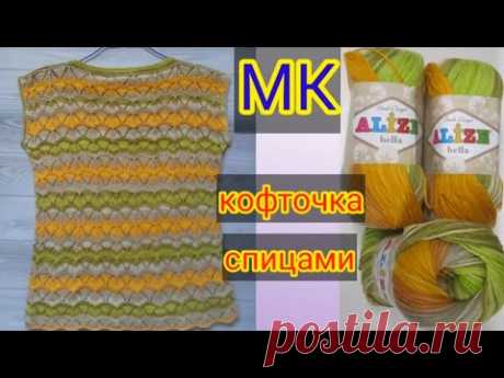 Летняя кофточка 👍спицами ажурным узором 🌺  Мастер класс
