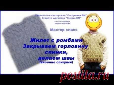 В этой части мастер класс закроем горловину спинки, сделаем плечевые швы на трех спицах. Я покажу как обработать изделие с рельефным узором, что бы не испорт...