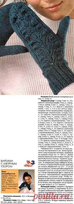 Варежки связаны на чулочных спицах . Подробное описание | Лаборатория домашнего хозяйства