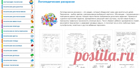 Раскраски Логопедические раскраски - распечатать в формате А4