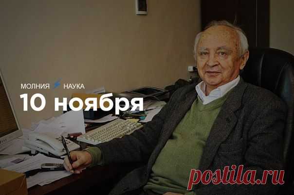 Ровно 80 лет назад родился астроном Игорь Дмитриевич Новиков, предсказавший существование реликтового излучения до его обнаружения на практике. / Интересный космос