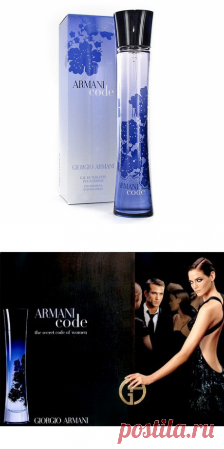 Купить Giorgio Armani Armani Code Pour Femme / Армани Код женские. Цена оригинала. Москва 2018