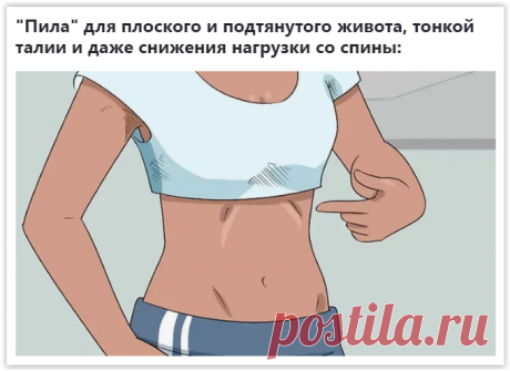 "Пила": делаем простое упражнение для плоского живота и тонкой талии!!