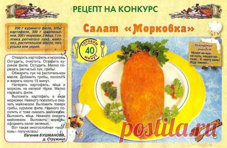 Салат &quot;Морковка&quot;