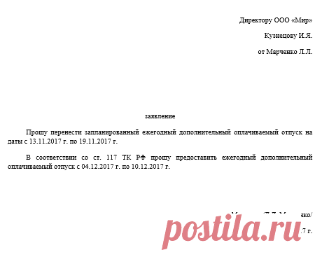 Дополнительный отпуск | заявление, продолжительность, правила