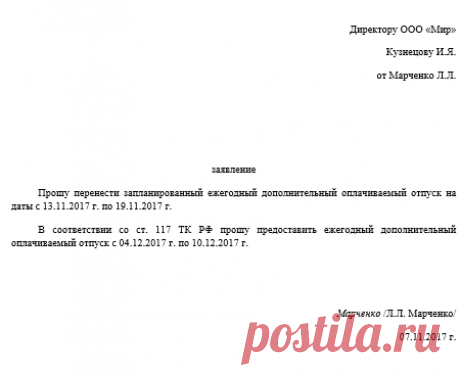 Дополнительный отпуск | заявление, продолжительность, правила