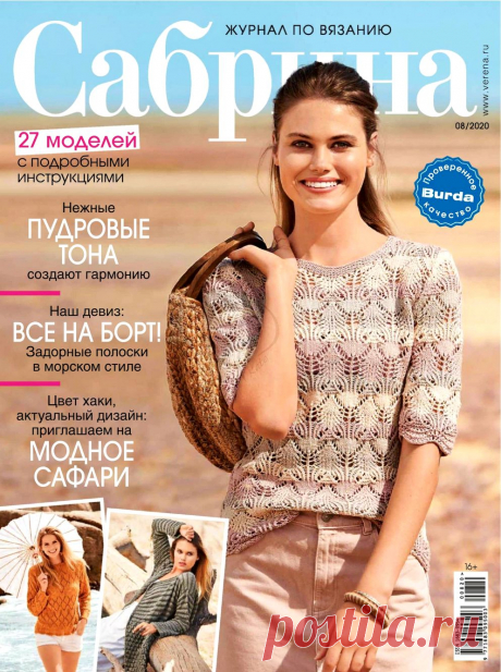 Журнал по вязанию-С №8 2020