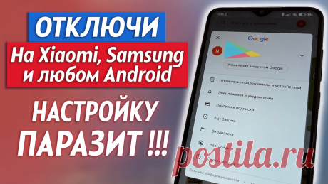 ПРОСТО Отключи ЭТО в Телефоне И ОФИГЕЕШЬ!! Нашел Что Жрет Батарею И Тормозит Android! Я нашел что жрет батарею и тормозит телефон! Отключи эти настройки на своем Xiaomi, Samsung и любом другом Андроид. ПРОСТО Отключи ЭТО в Телефоне И ОФИГЕЕШЬ!...