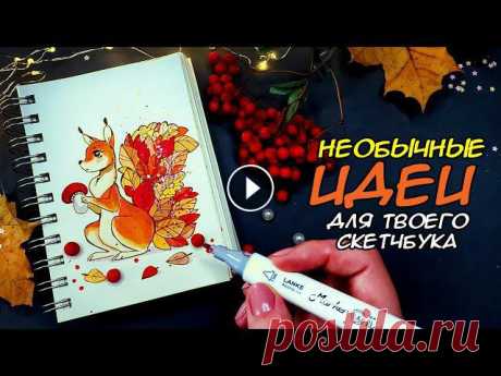 ????Самые необычные ИДЕИ для СКЕТЧБУКА???? Рисуем вместе

женский свитер реглан