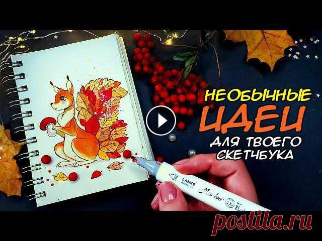 ????Самые необычные ИДЕИ для СКЕТЧБУКА???? Рисуем вместе

женский свитер реглан