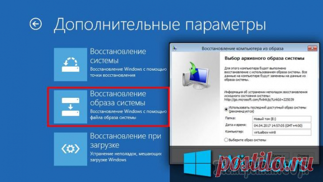Как восстановить Windows из созданной ранее резервной копии