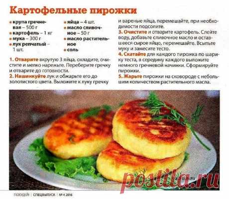 Картофельные пирожки с гречкой