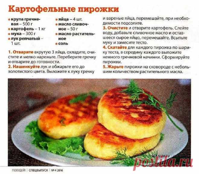 Картофельные пирожки с гречкой