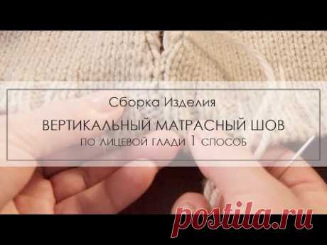 вертикальный матрасный шов по лицевой глади ¦ как сшить детали