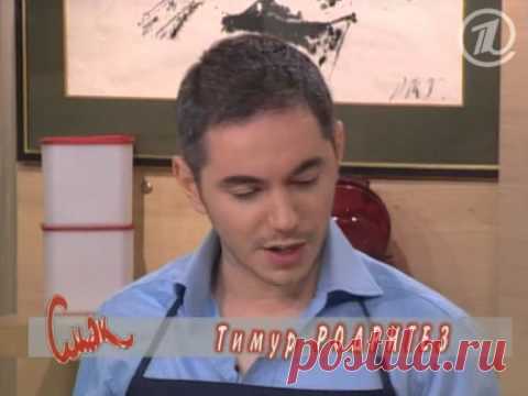 Передача "Смак" с Тимуром Родригезом (14 марта 2008 года) - кулинарный видео рецепт на Повар.ру