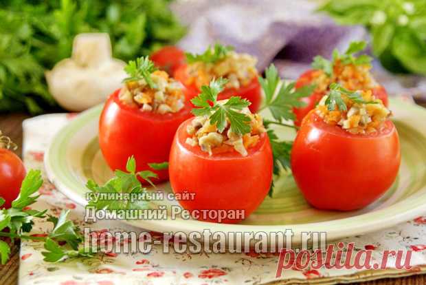 Помидоры, фаршированные шампиньонами - Домашний Ресторан
