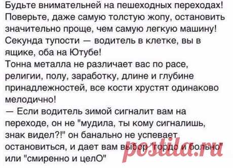 Обращение к пешеходам!