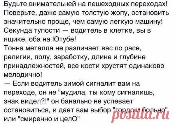 Обращение к пешеходам!