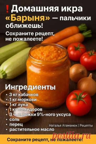 Домашняя икра «Барыня» — пальчики оближешь! | Интересный контент в группе Наталья Атаманюк | Рецепты в ОК (Одноклассники)