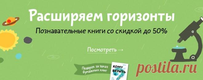 Читаем познавательные книги и вспоминаем школу. Запишите расписание на эту неделю и отметьте в дневниках: только до 1 октября бумажные книги МИФа можно купить со скидкой 50%: Следующая большая распродажа будет очень нескоро. Успевайте ;-)