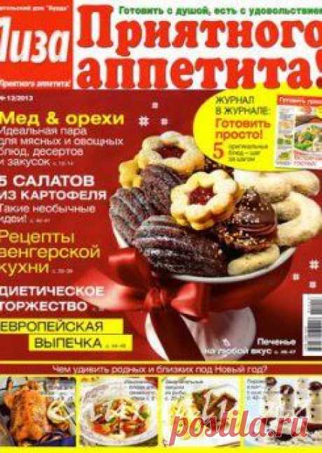 Лиза Приятного аппетита 6 июнь 2015 » Журналы онлайн / читать онлайн / журналы май 2015 бесплатно