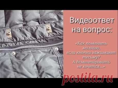 Деликатный демонтаж кнопок с повторной установкой. Замена молнии с кнопками.